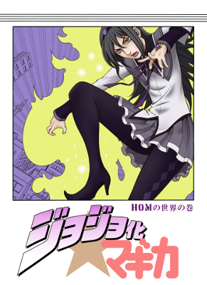 Jojo's Bizarre Adventure & Mahou Shoujo Madoka★Magica - Jojoka☆Magica (Doujinshi)